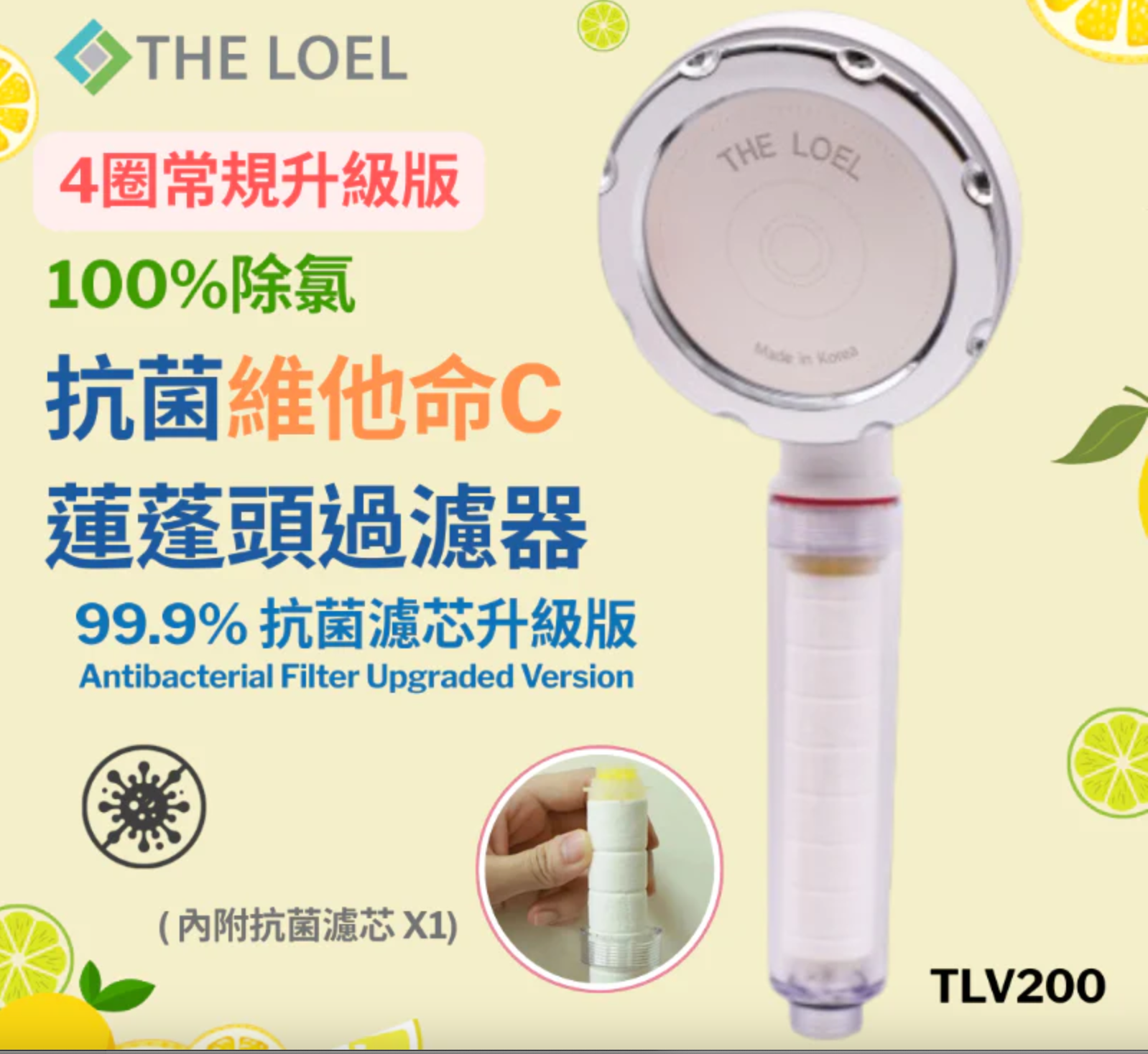 The Loel 99% Anti-bacterial Shower Filter Head (TV-200) + Antibacterial Vitamin C Filter Set